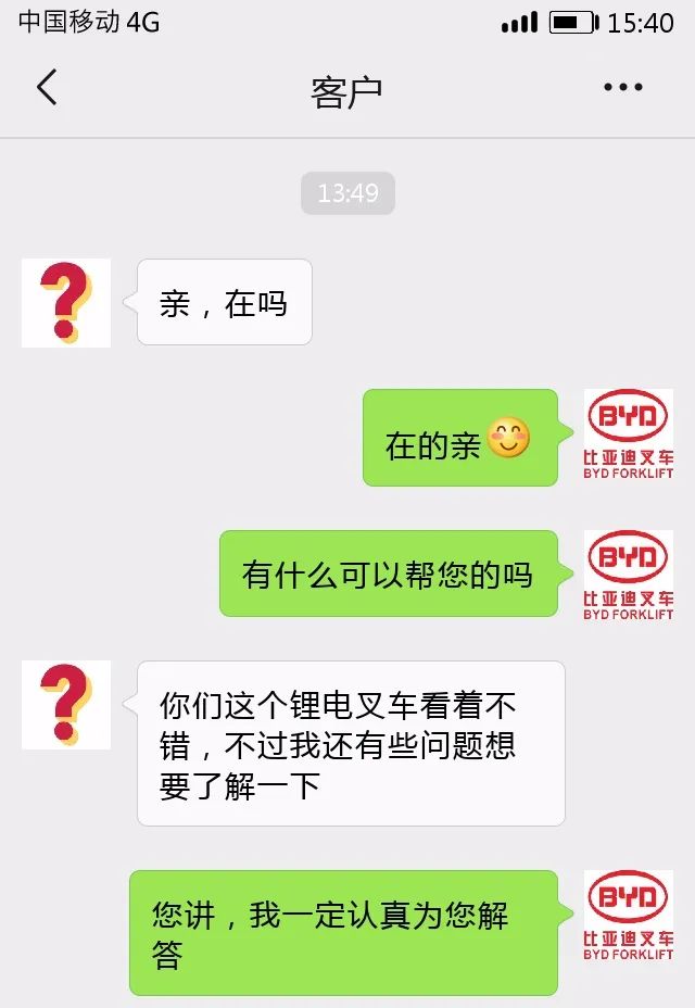 比亞迪叉車(chē)銷(xiāo)售在和客戶(hù)聊什么？