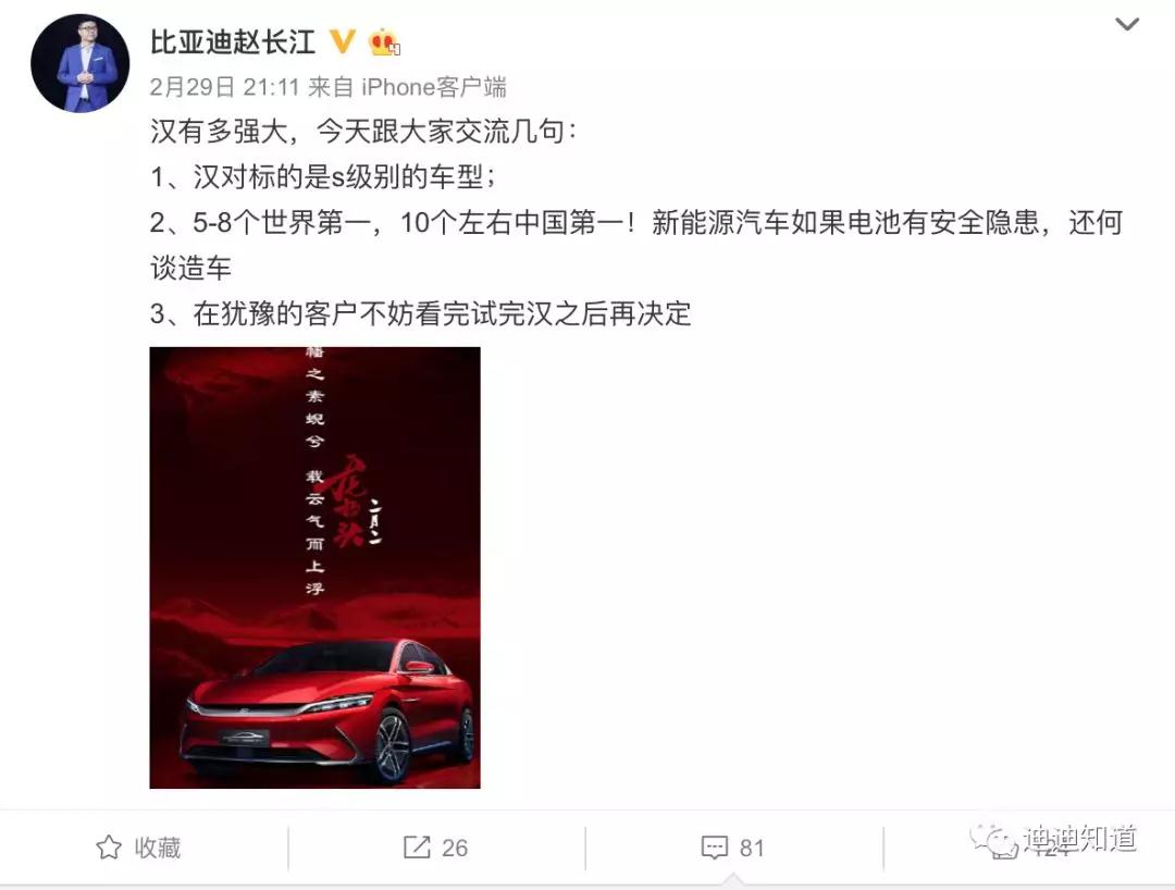 3.9 秒！比亞迪漢在全球處于什么水平？看圖！