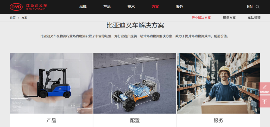 3月30日，比亞迪叉車(chē)全新官網(wǎng)煥然上線(xiàn)！