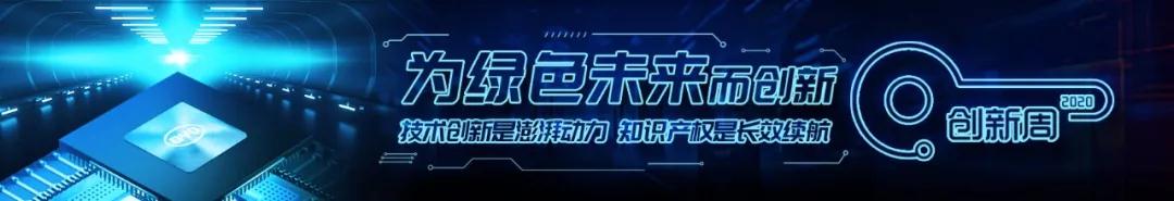 珍愛(ài)地球 為綠色未來(lái)而創(chuàng  )新