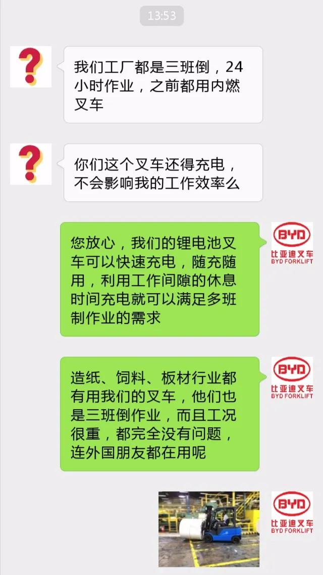比亞迪叉車(chē)銷(xiāo)售在和客戶(hù)聊什么？