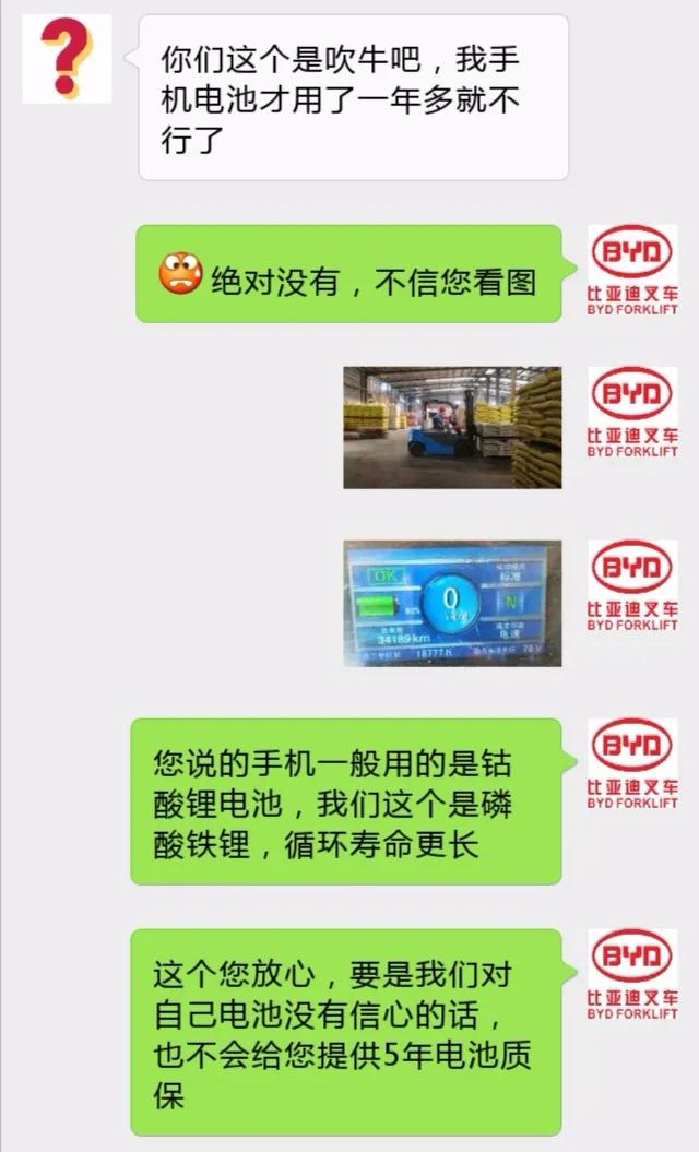 比亞迪叉車(chē)銷(xiāo)售在和客戶(hù)聊什么？
