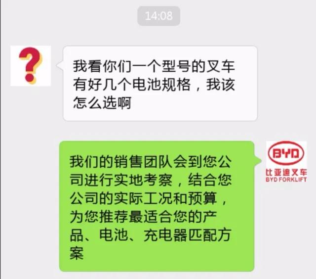 比亞迪叉車(chē)銷(xiāo)售在和客戶(hù)聊什么？
