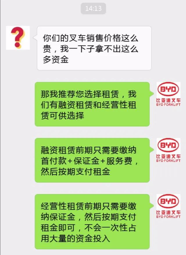 比亞迪叉車(chē)銷(xiāo)售在和客戶(hù)聊什么？
