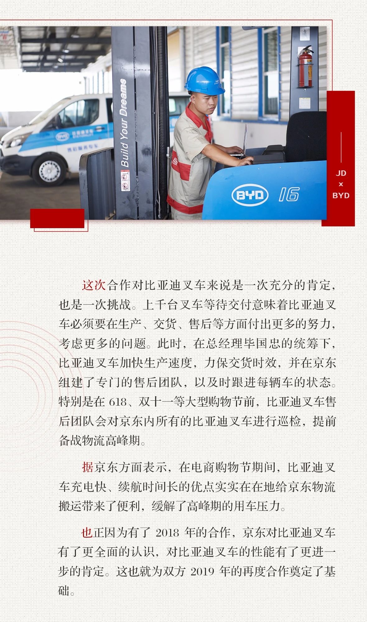 京東&比亞迪叉車(chē)再度達成戰略合作！這組CP攜手三年經(jīng)歷了什么？