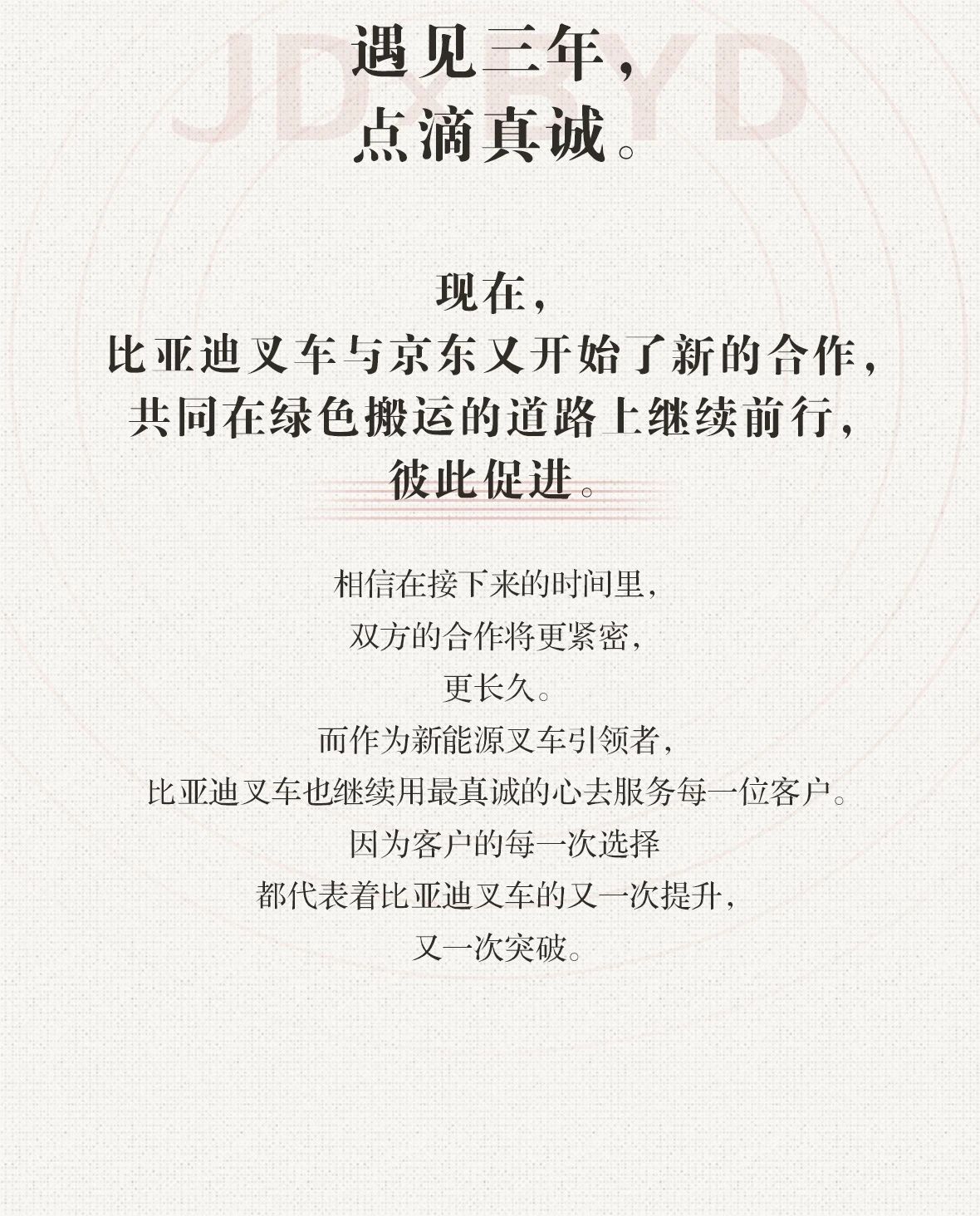 京東&比亞迪叉車(chē)再度達成戰略合作！這組CP攜手三年經(jīng)歷了什么？