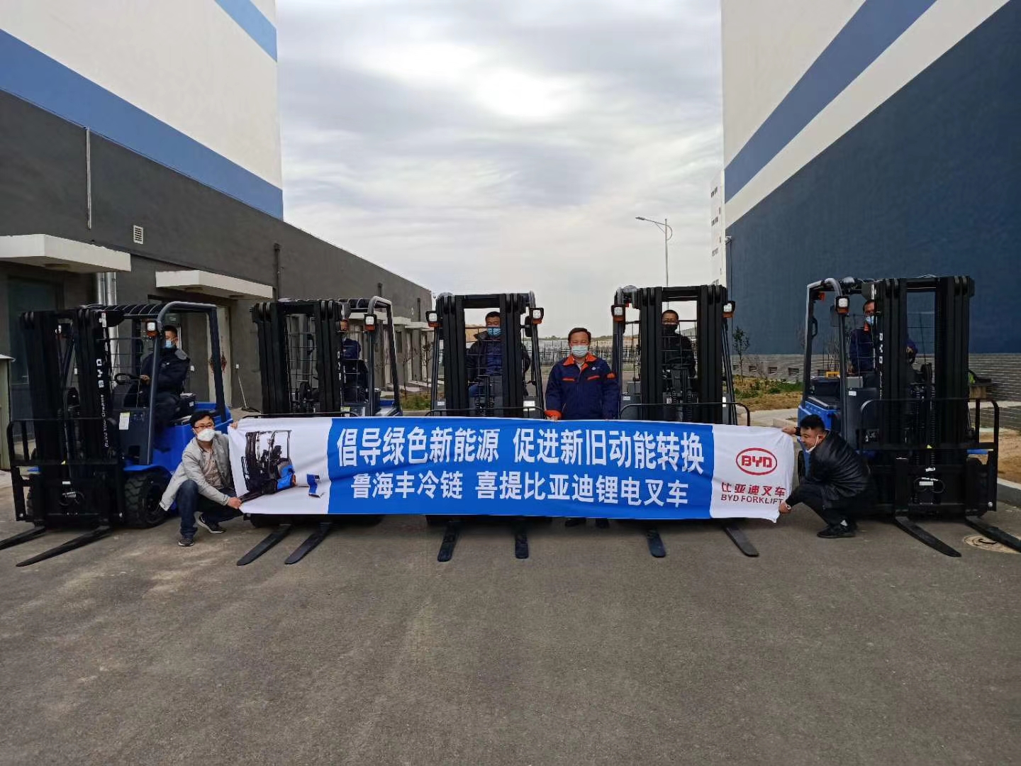 比亞迪叉車(chē)助力魯海豐集團新舊動(dòng)能轉換,再創(chuàng )輝煌